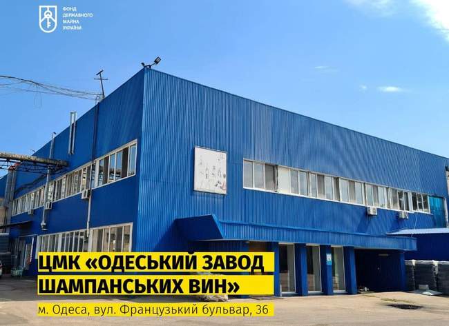 Одеський завод шампанських вин виставили на продаж за 87 мільйонів