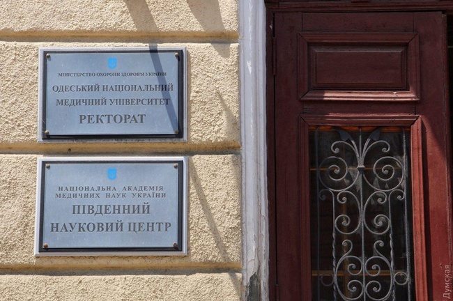 Уволенный ректор Одесского медина назначил своего исполняющего обязанности и лег в больницу