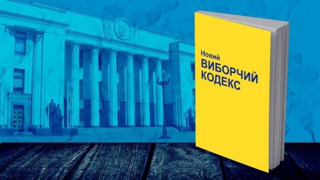 Парламенту пропонують трохи уточнити окремі виборчі процедури