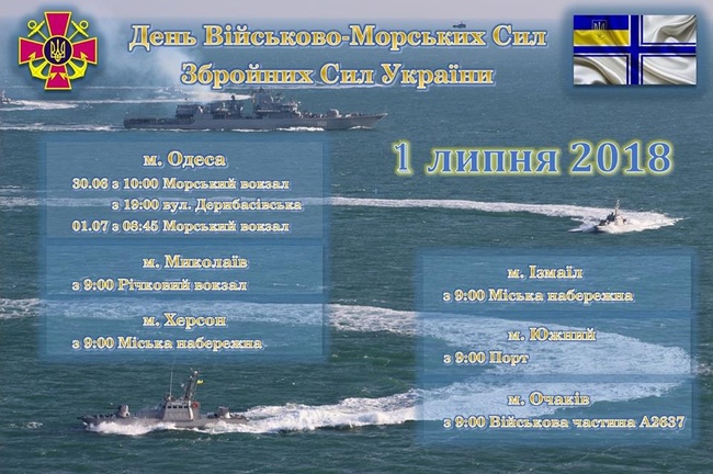 "Не озираючись, чинили б так само, як і чотири роки тому", - в Одесі святкують День Військово-Морських Сил