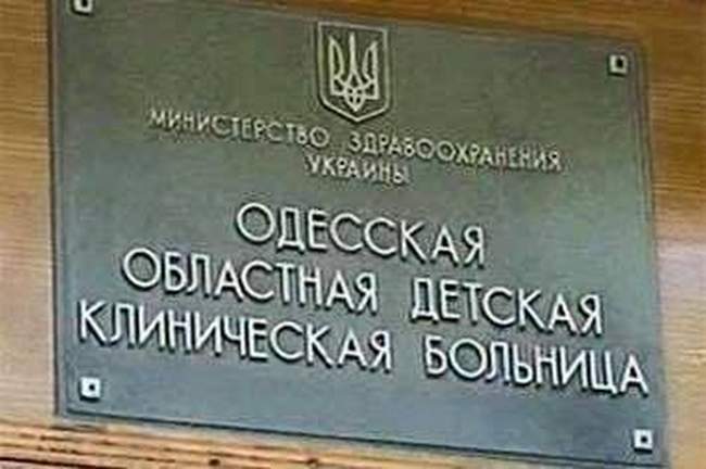 Главврача одесской детской облбольницы подозревают в растрате 168 тысяч гривень