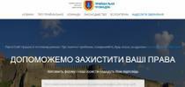 Заработал сайт общественной приемной Одесской облгосадминистрации