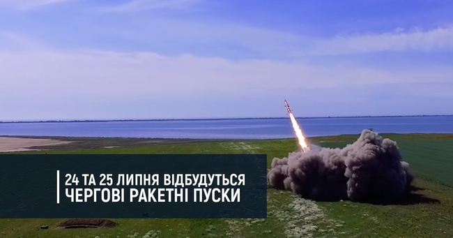 На юге Одесской области проведут учебные стрельбы "Нептун" и "Ольха"