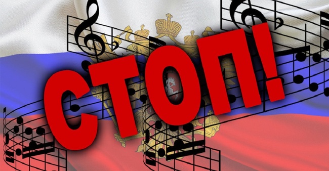 Верховна Рада України заборонила виконання в громадських місцях російської музики