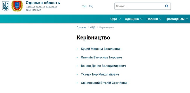 Сайт Одесской ОГА опубликовал имена новых заместителей