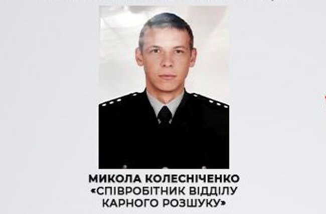Микола Колесніченко. Фото: СБУ