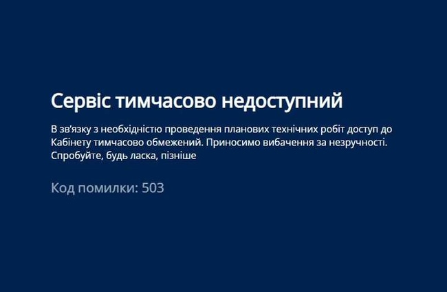 Невідомі хакери "поклали" низку урядових сайтів в Україні, залякуючи громадян (оновлено)