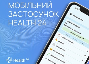 У Миколаєві пацієнти кількох лікарень отримали доступ до мобільного застосунку Health24