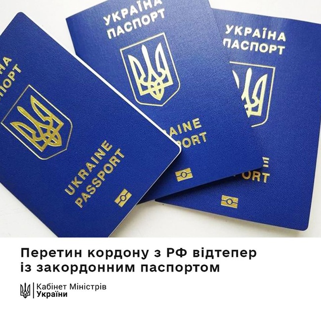 Кабмин запретил украинцам ездить в Россию по украинскому паспорту