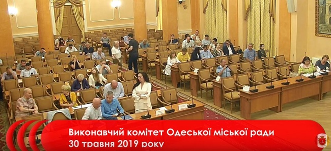 Заседание исполнительного комитета Одесского горсовета 30 мая (трансляция)