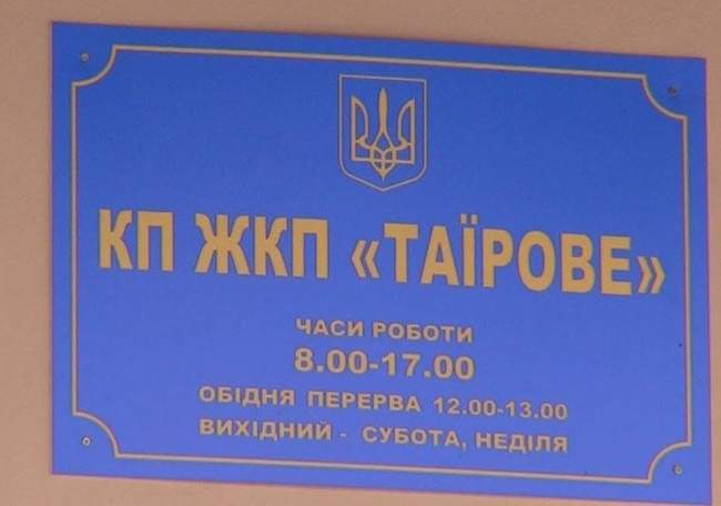 Необґрунтоване завищення окладів: аудитори знайшли порушення у діяльності житлового КП «Таїрове»