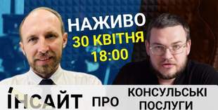 Мобілізаційний закон та консульські послуги: Інтент.Інсайт з юристом