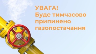 На Миколаївщині шість селищ залишаться без газу на два дні