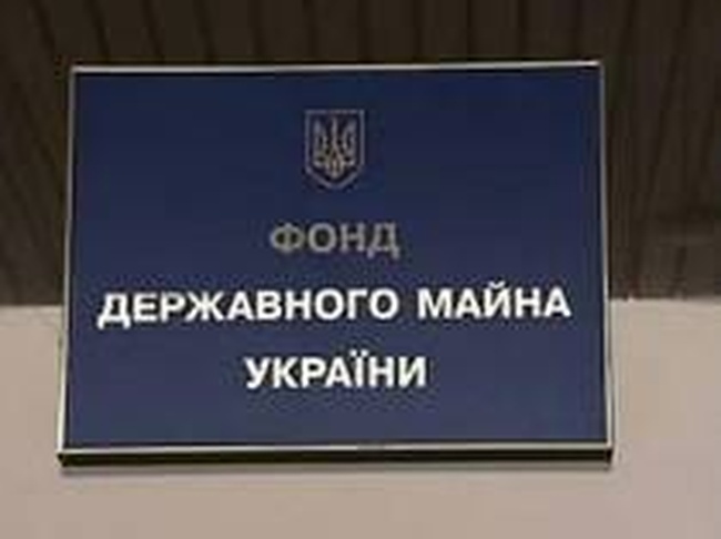 Фонд госимущества обнародовал список объектов на продажу в Одесской области