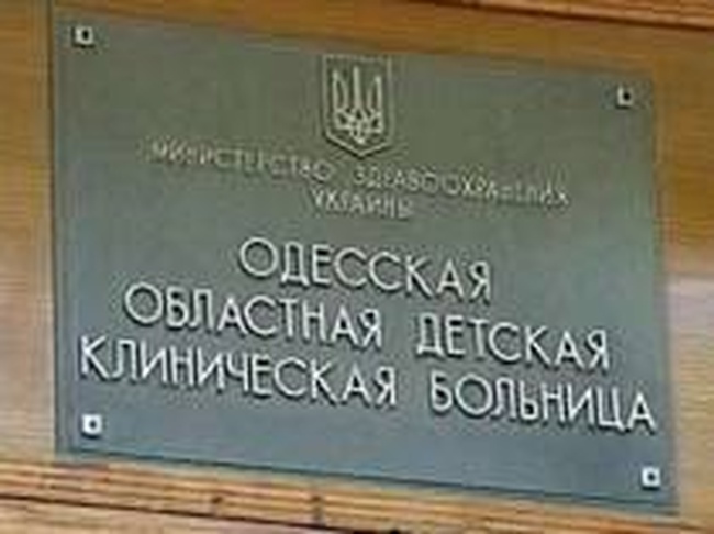 Кабмин Украины предоставляет Одесской области субвенцию для строительства детской клинической больницы