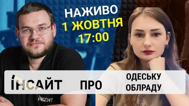 Інтент.Інсайт обговорить з депутаткою облради Юлією Чухало головні проблеми обласної ради