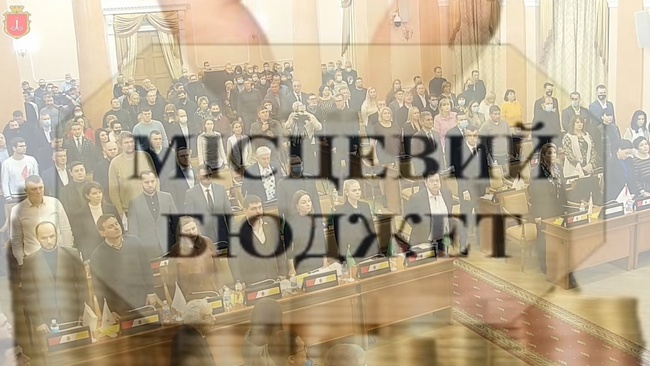 Одеська міська рада ухвалила бюджет наступного року