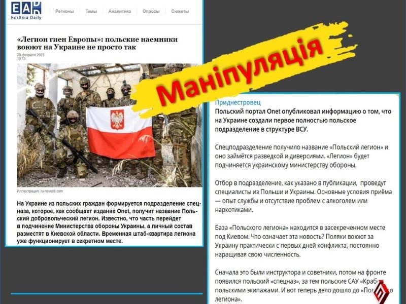 Маніпуляція про формування в Україні польського "легіону гієн Європи"