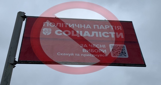 Суд заборонив партію "Соціалісти" в Україні
