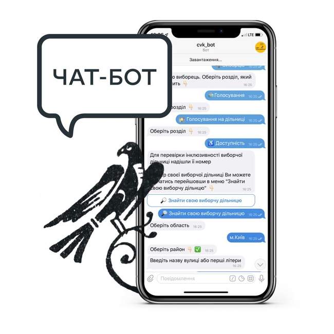 ЦВК запустила чат-бот «Про вибори»