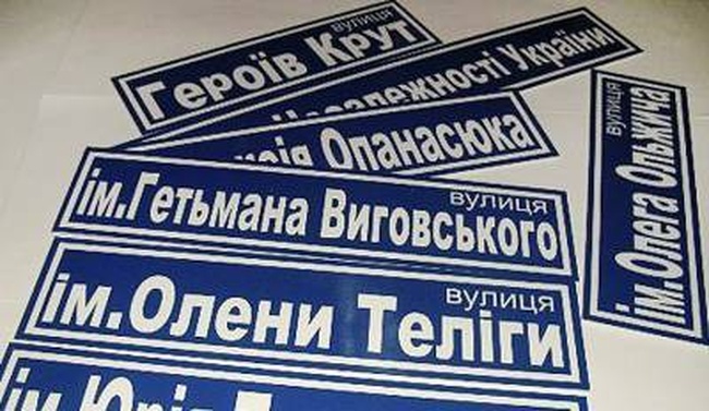 Одесский исполком сделает льготы для жителей переименованных улиц
