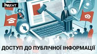 У яких випадках можуть не надати публічну інформацію та як оскаржити таку відмову