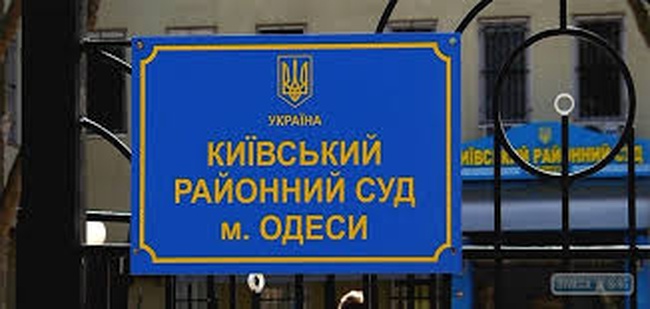 Одесский суд отправил участницу «схем Курченко» под круглосуточный домашний арест