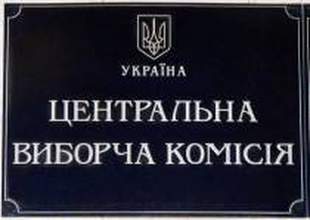 ЦИК сменила главу Криворожской городской избирательной комиссии