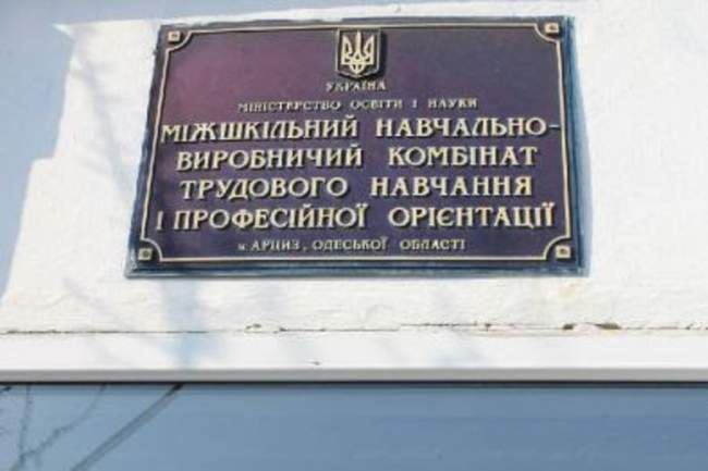 В Арцизі відремонтують міжшкільний комбінат за 40 мільйонів