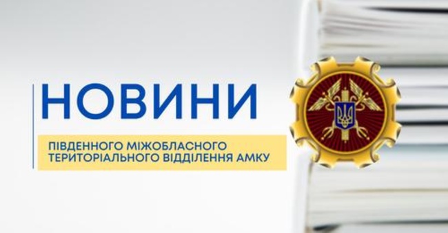 ФОТО: Антимонопольний комітет України