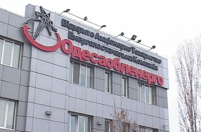 «ДТЭК Нефтегаз» стал владельцем части акций «Одессаоблэнерго»