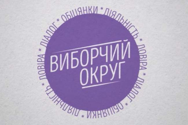 Виборчий округ: співбесіда з кандидатами у народні депутати України по 139 округу