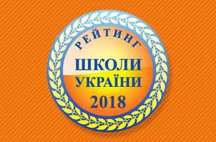 В ТОП-200 школ страны в 2018 году включили на одну школу из Одесской области меньше чем в 2017