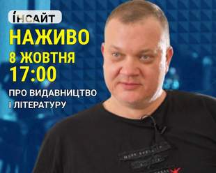 "Інтент. Інсайт": видавець Святослав Померанцев про літературні заходи та складнощі видавничого бізнесу під час війни