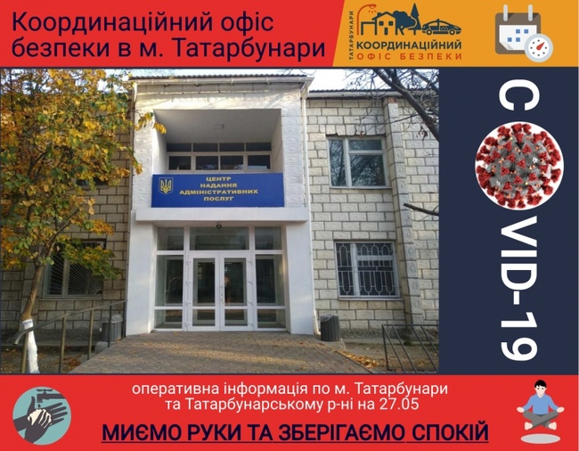 У Татарбунарах Одеської області не підтверджено жодного випадку COVID-19 та відновлюється робота установ