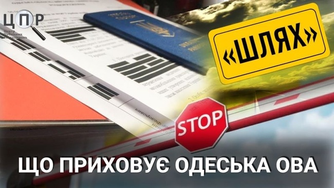 Хто з одеських політиків першим отримав дозвіл на виїзд за кордон за системою "Шлях"