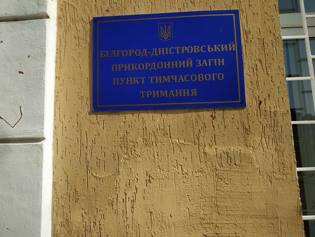 У пункті тимчасового тримання Білгород-Дністровського прикордонного загону виявили недоліки заходів, пов'язаних з карантином