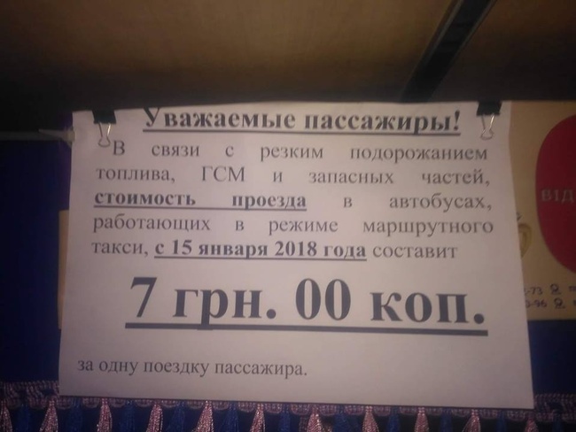 Одесские перевозчики решили повысить стоимость проезда в маршрутках