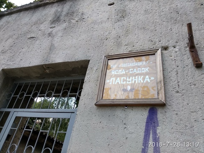 В Одессе собираются закрыть ведомственный детсад на 110 мест