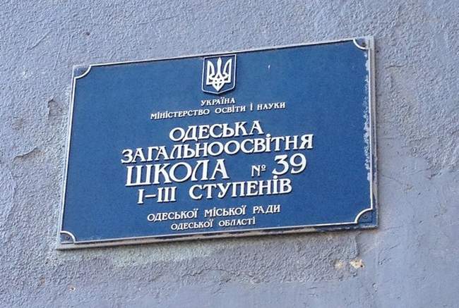 В Одессе в четвертый раз попробуют найти подрядчика для ремонта школы в центре за 28 миллионов