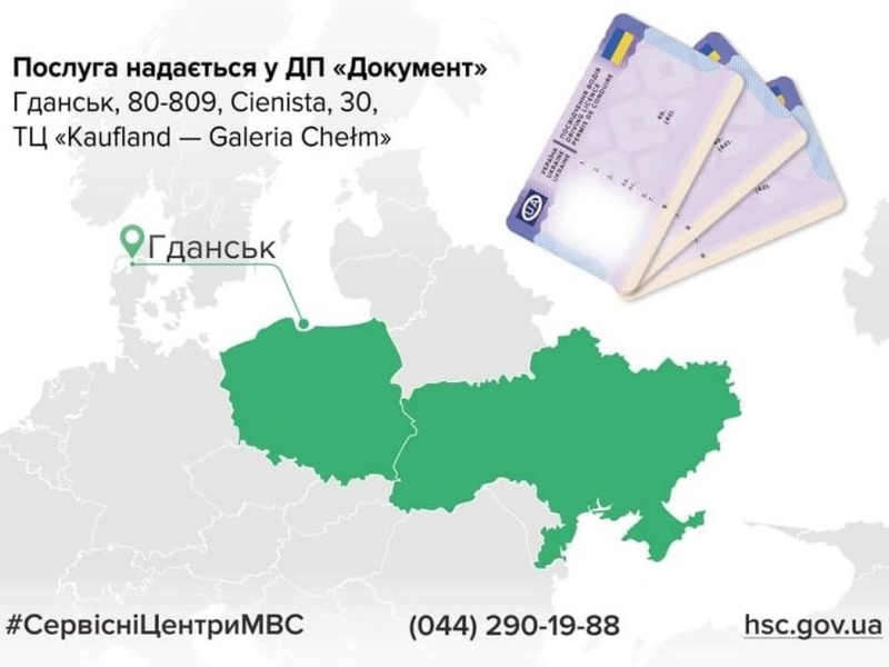 Як українці можуть обміняти посвідчення водія у Польщі