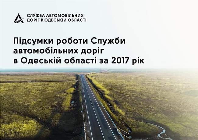 За прошлый год в области отремонтировали 260 км дорог