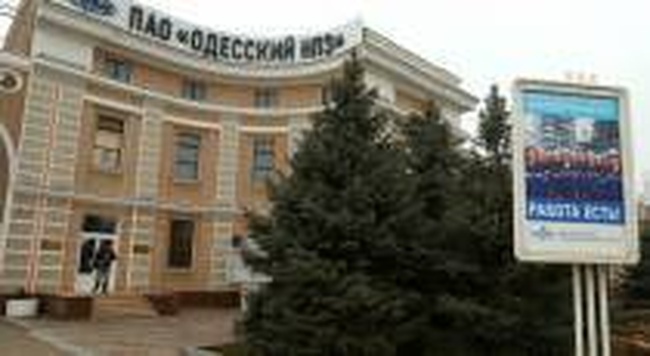 Суд передал имущество Одесского нефтеперерабатывающего завода госкомпании