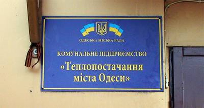 Халатность сотрудников «Теплоснабжения города Одессы» обошлась в 36 млн грн