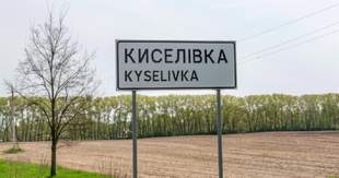 ОВА оголосила новий тендер на ремонт дитсадка у селі на Херсонщині, яке постраждало від окупації