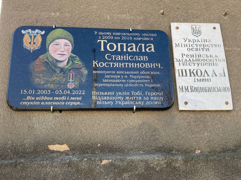 В Рені відкрили меморіальну дошку на честь загиблого в Маріуполі захисника