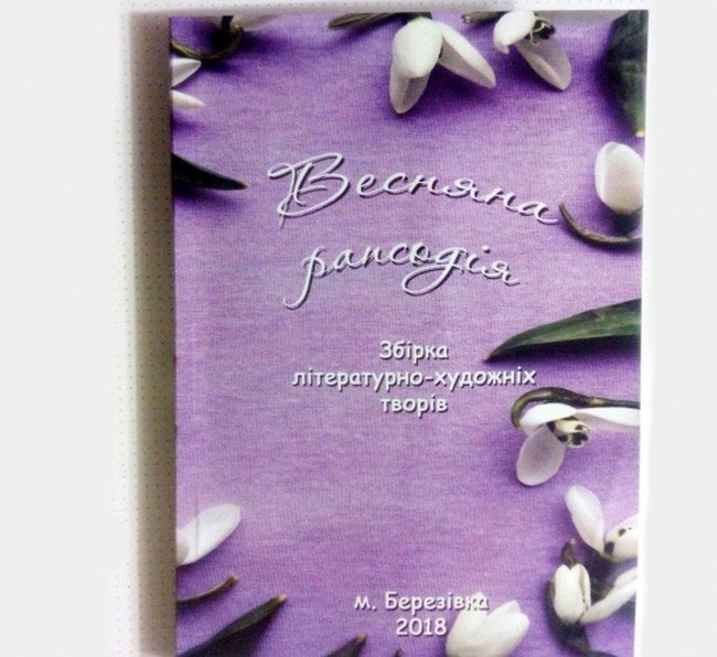 Поэтический клуб в Березовке издал литературный сборник с произведениями более 50 авторов