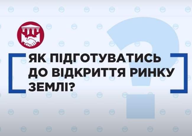 Як підготуватись до відкриття ринку землі