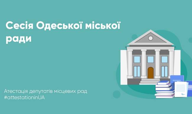 Депутати без доступу до інформації та провалені земельні питання: думка експертів щодо сесії Одеської мерії