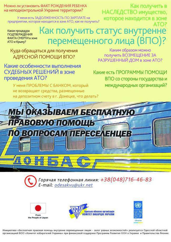 На Одещині продовжують надавати правову допомогу переміщеним особам